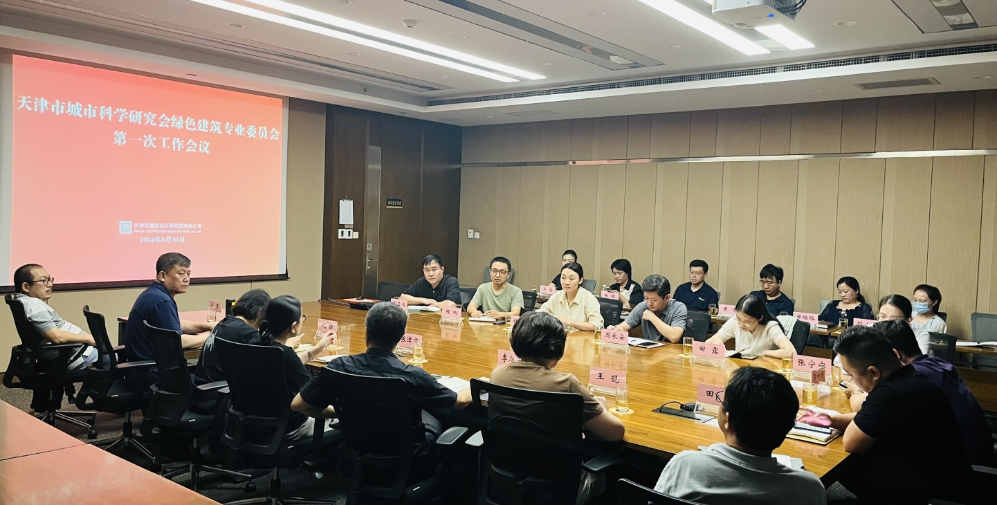 一日双会，共话节能，共享绿建