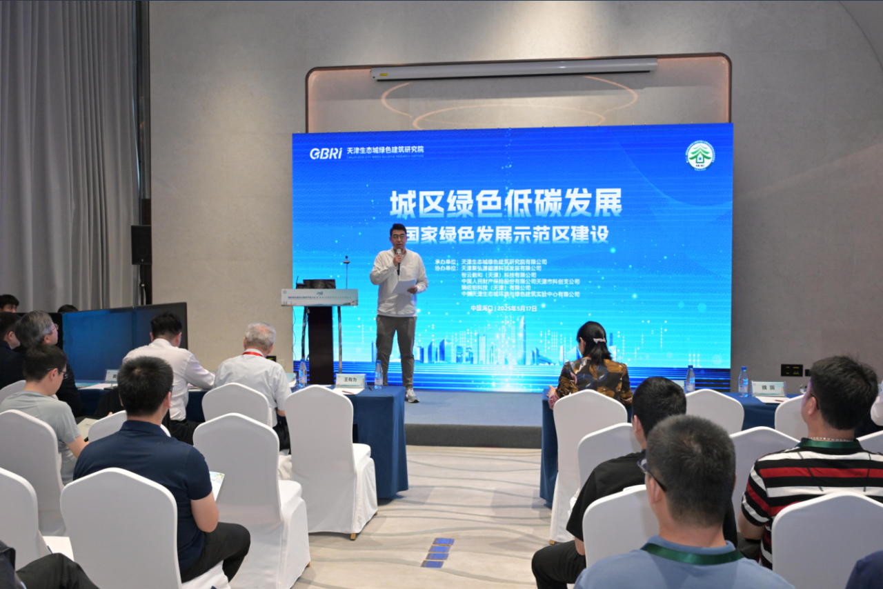 三地共绘绿色发展新篇章丨“城区绿色低碳发展-国家绿色发展示范区建设”专题论坛圆满召开